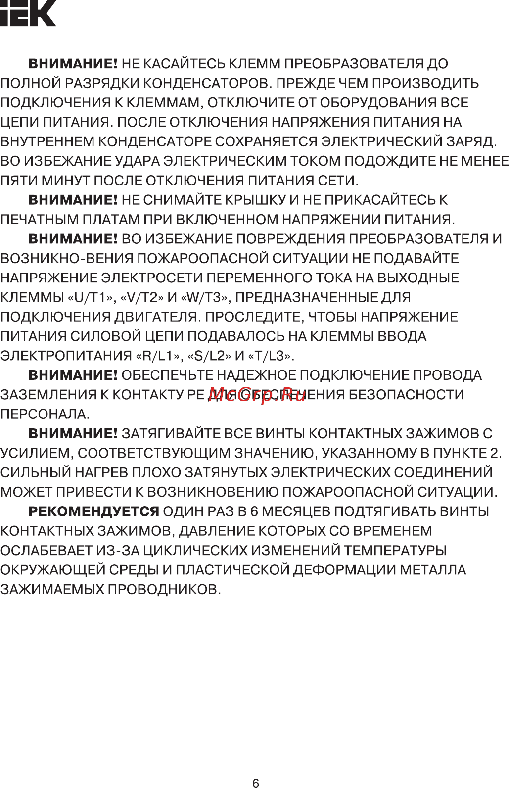 Iek CONTROL-L620 380В 3Ф 500-560кВт 900-950A CNT-L620D33V500-560TEL [6/8] Страница 6