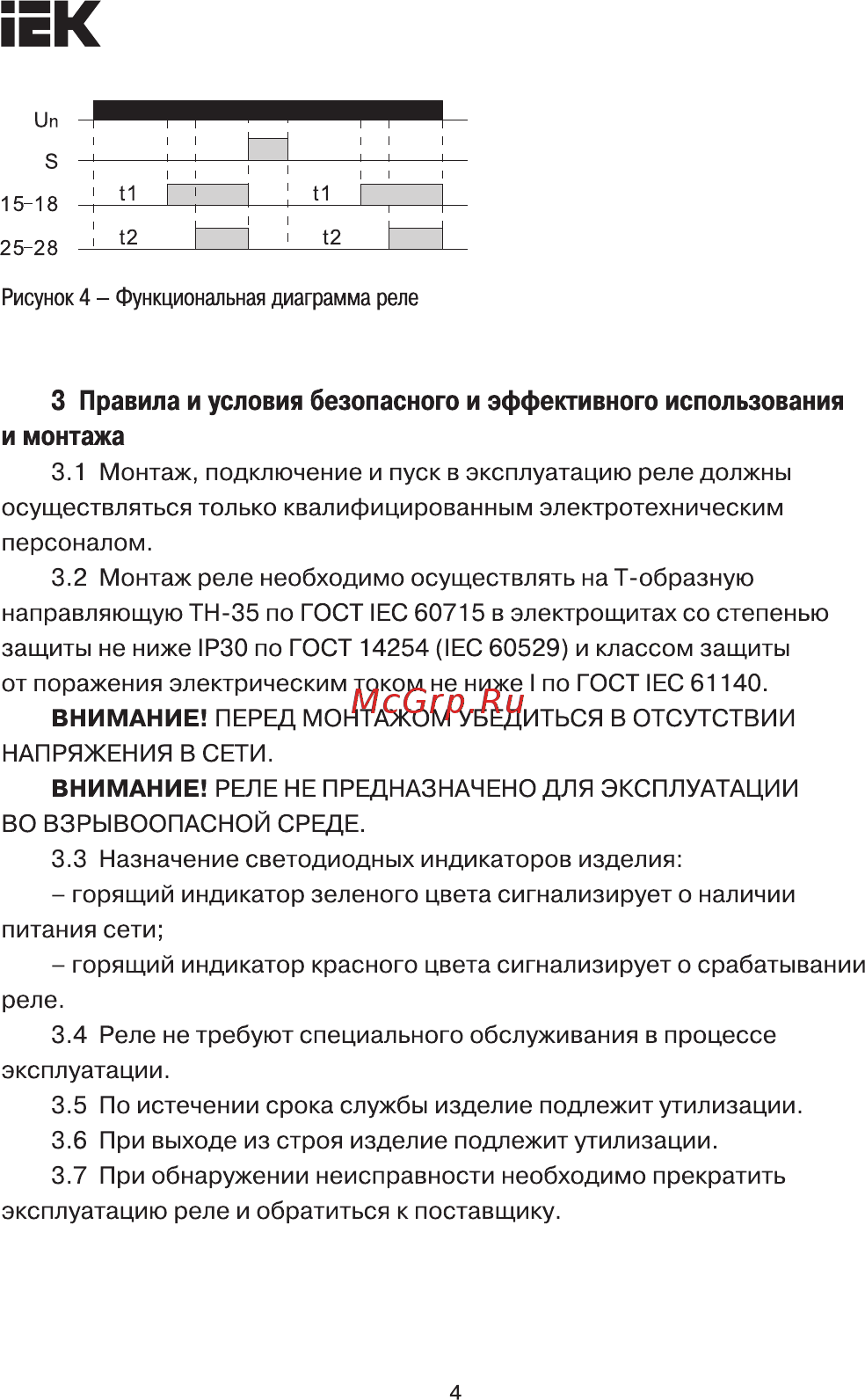 Iek ORT 2 контакта, 12-240В, AC/DC ORT-2T-ACDC12-240V [4/6] Страница 4
