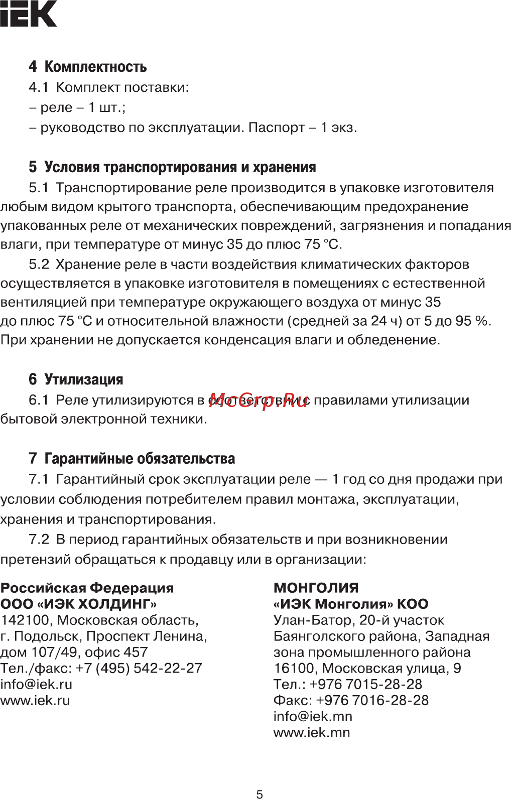 Iek ORT 2 контакта, 12-240В, AC/DC ORT-2T-ACDC12-240V [5/6] Страница 5