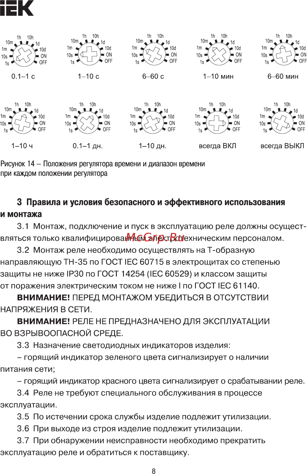 Iek ORT многофункциональное 2 конт. 12-240 В AC/DC ORT-M2-ACDC12-240V [8/10] Страница 8
