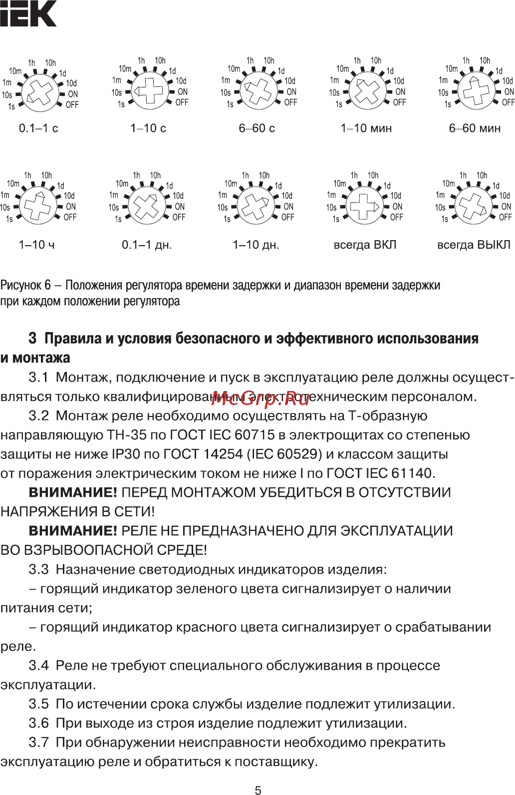 Iek ORT. 1 конт. 230 В AС ORT-A1-AC230V [5/7] Страница 5