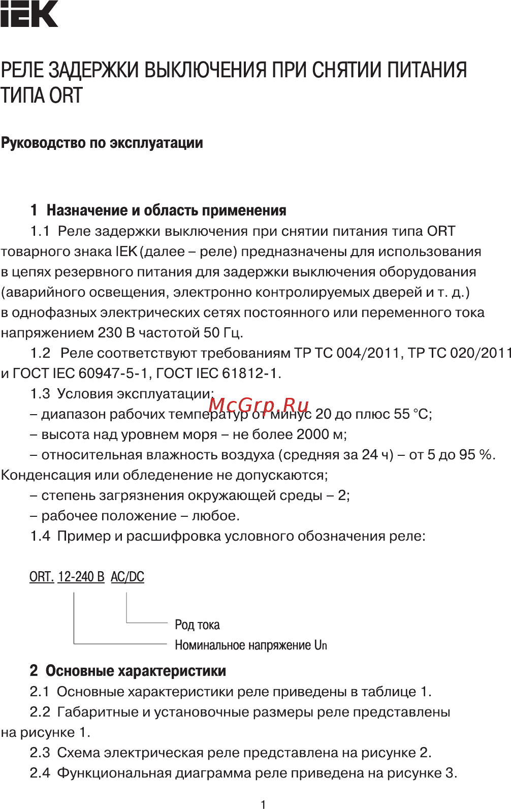 Iek ORT. 12-240 В AC/DC ORT-D-ACDC12-240V Руководство По Эксплуатации онлайн