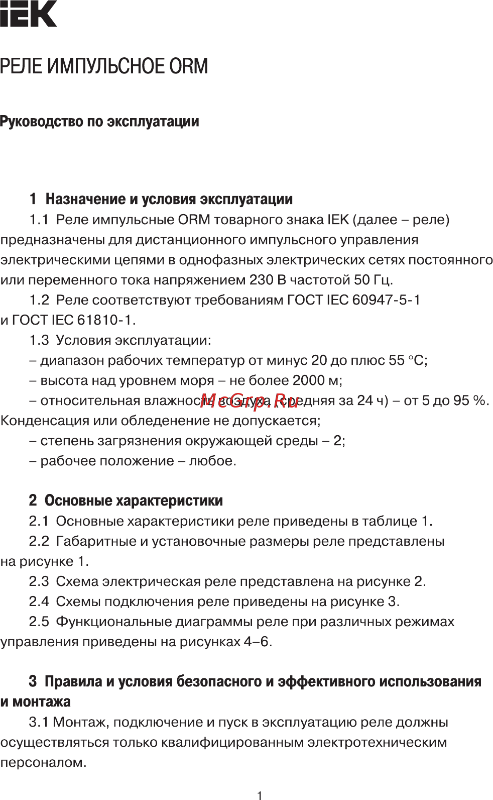 Iek ORM 1 контакт 230В AC ORM-01-AC230 Руководство По Эксплуатации онлайн