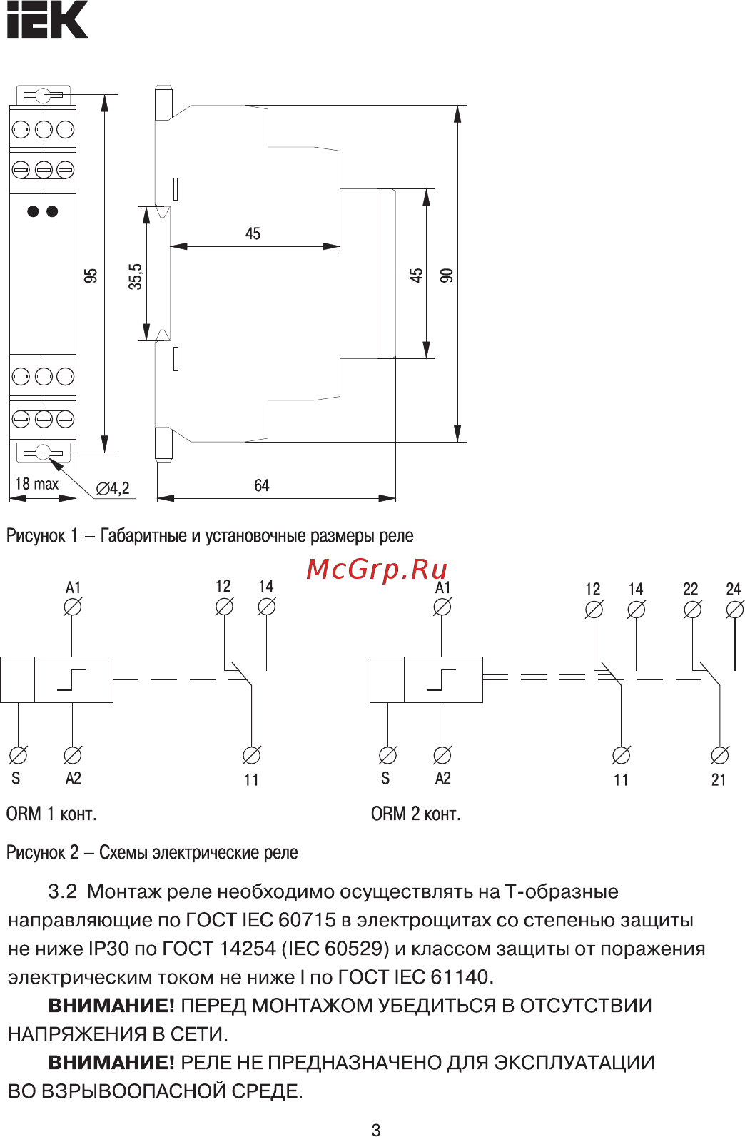 Iek ORM 2 контакта 12-240В AC/DC ORM-02-ACDC12-240V [3/6] Страница 3