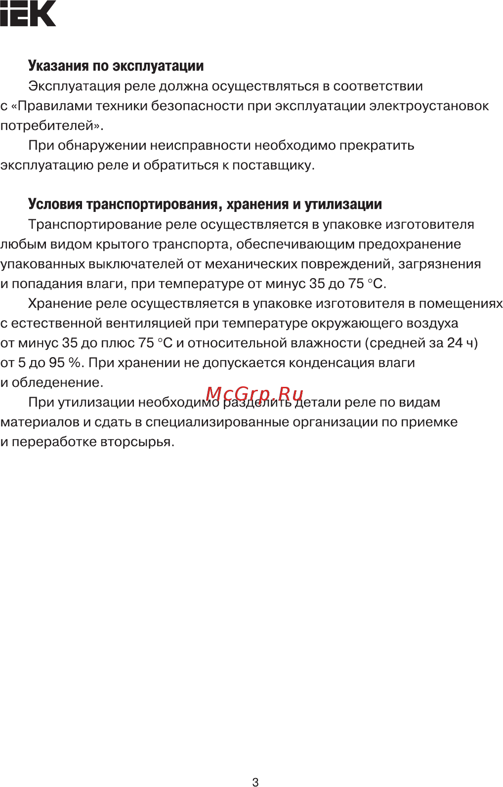 Iek ORV 1 фаза 12В DC ORV-02-DC12 [3/8] Страница 3