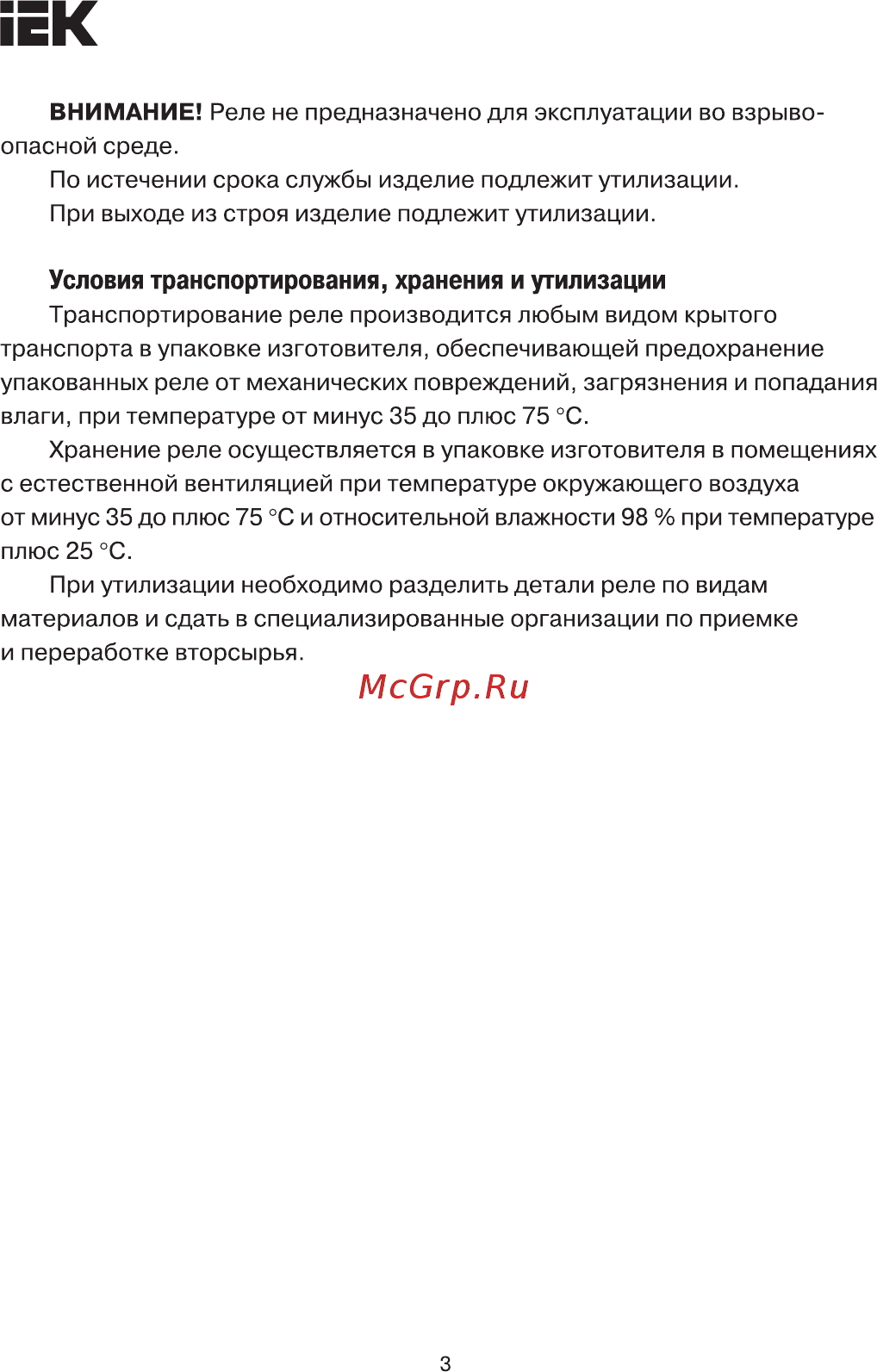 Iek ORI 0,5-5А 24-240В AC/24В DC ORI-01-5 [3/10] Страница 3