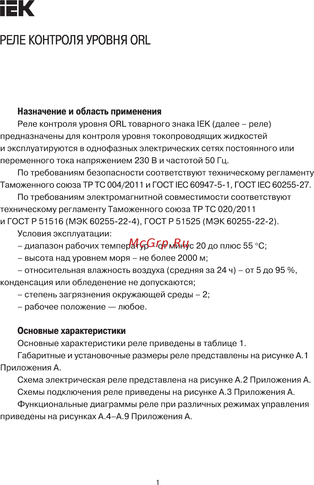 Iek ORL-02 24-240В AC/DC ORL-02-ACDC24-240V Краткое руководство по эксплуатации онлайн