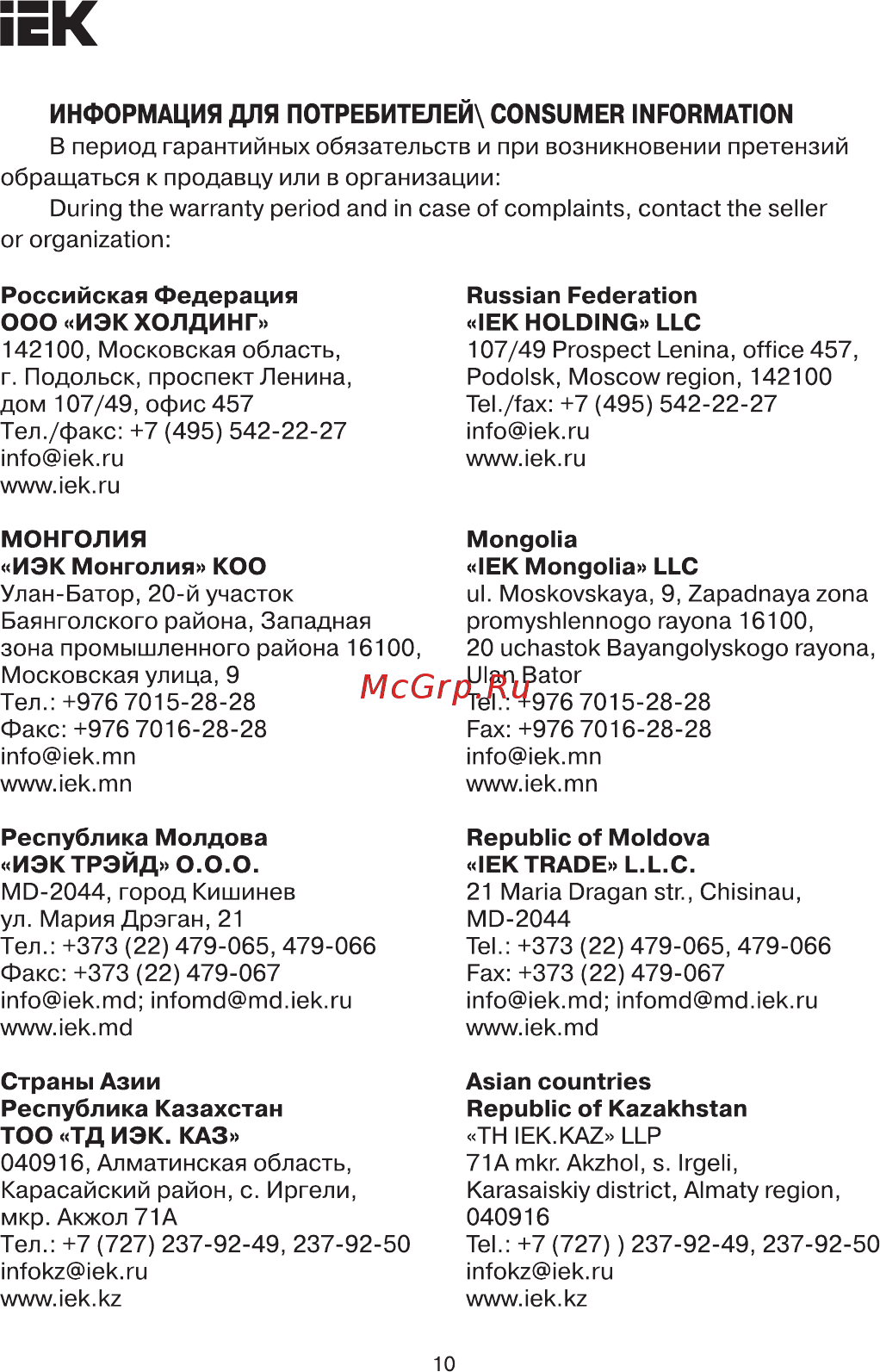 Iek ORL-02 24-240В AC/DC ORL-02-ACDC24-240V [10/11] Страница 10