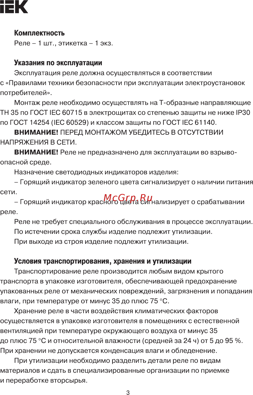 Iek ORL-02 24-240В AC/DC ORL-02-ACDC24-240V [3/11] Страница 3