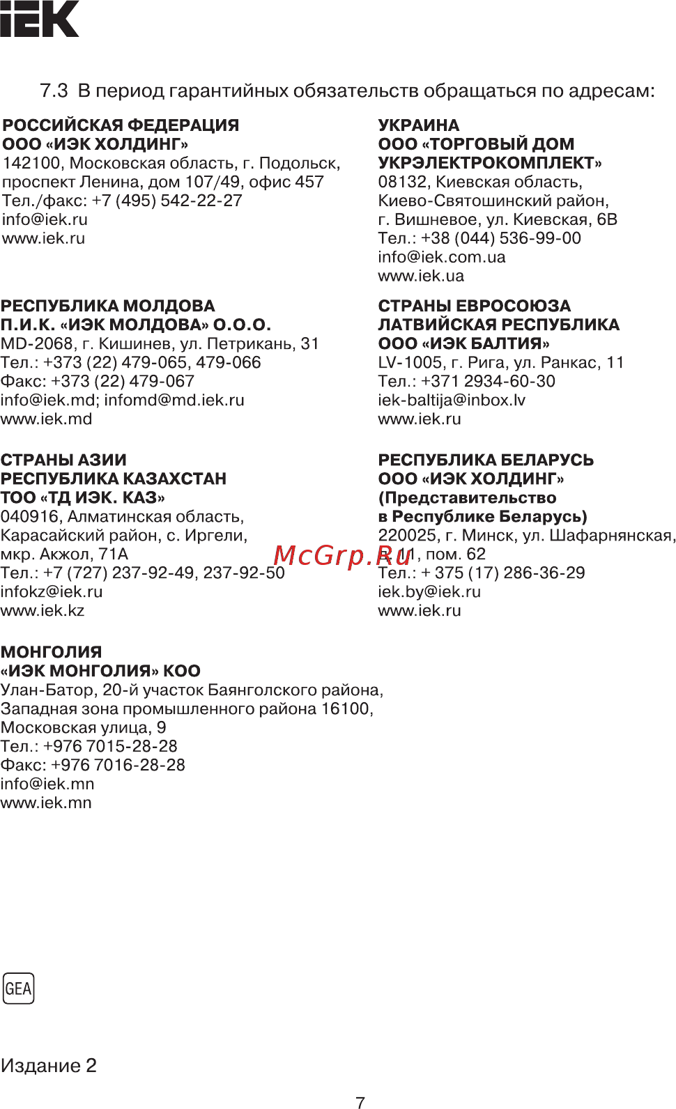 Iek ORL 24-240В AC/DC ORL-02-ACDC24-240V [7/7] Страница 7