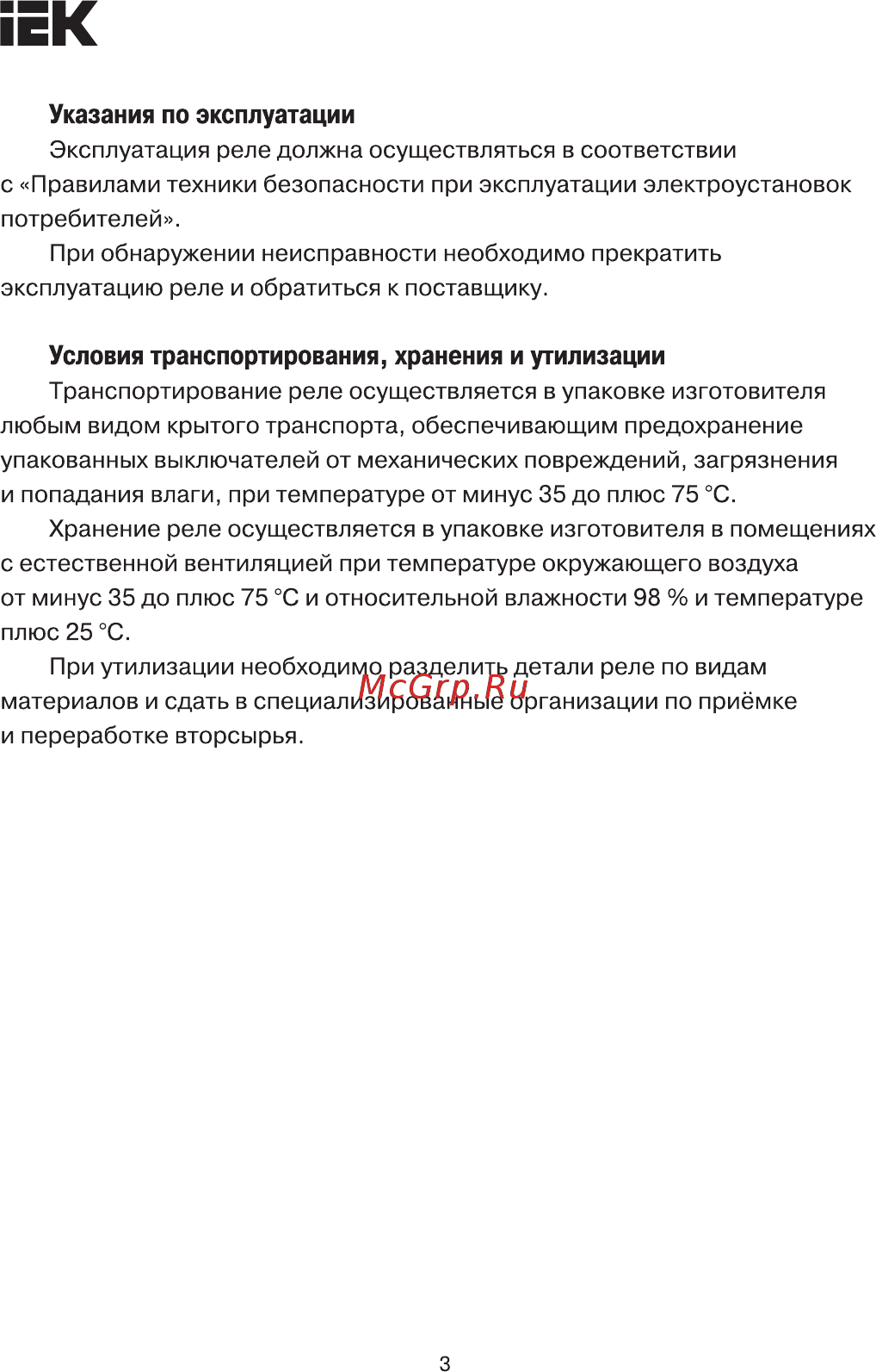 Iek ORF 05 3 фазы 220-460В AC ORF-05-220-460VAC [3/10] Страница 3