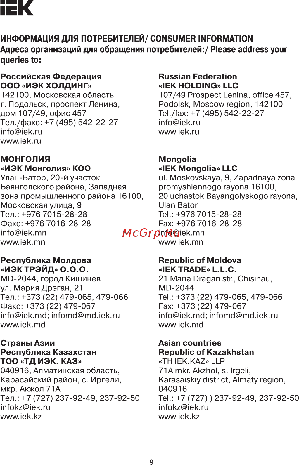 Iek ORF 03 3 фазы 220-460В AC ORF-03-220-460VAC [9/10] Страница 9