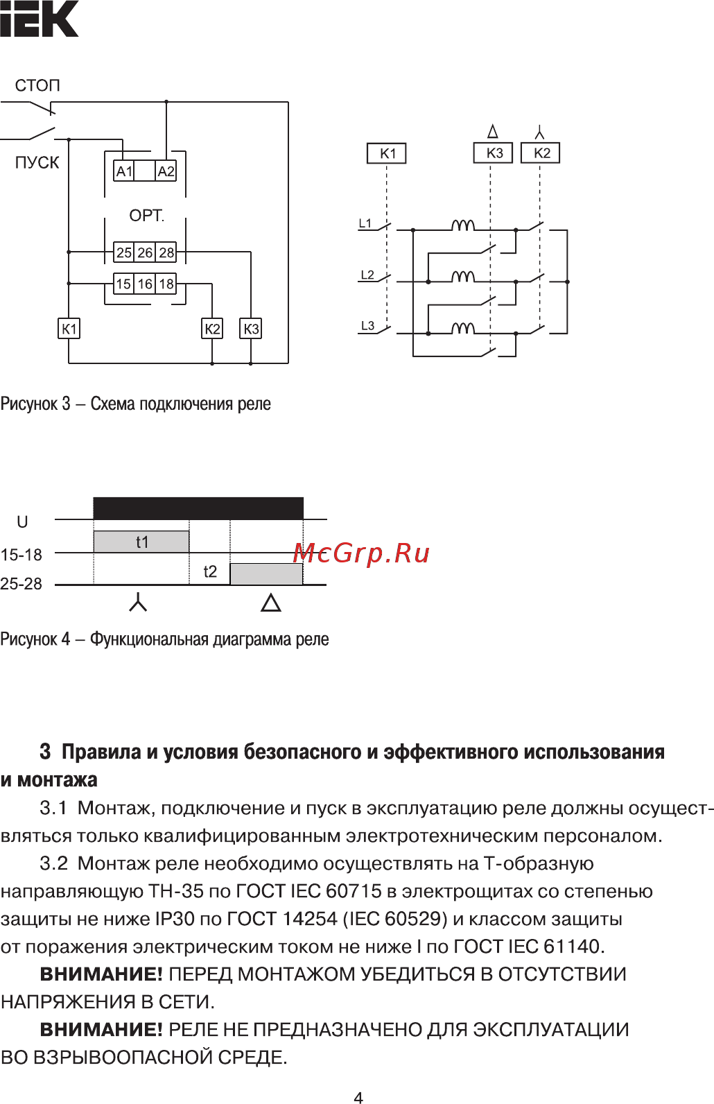 Iek ORT 12-230В AC/DC ORT-ST-ACDC12-240V [4/6] Страница 4