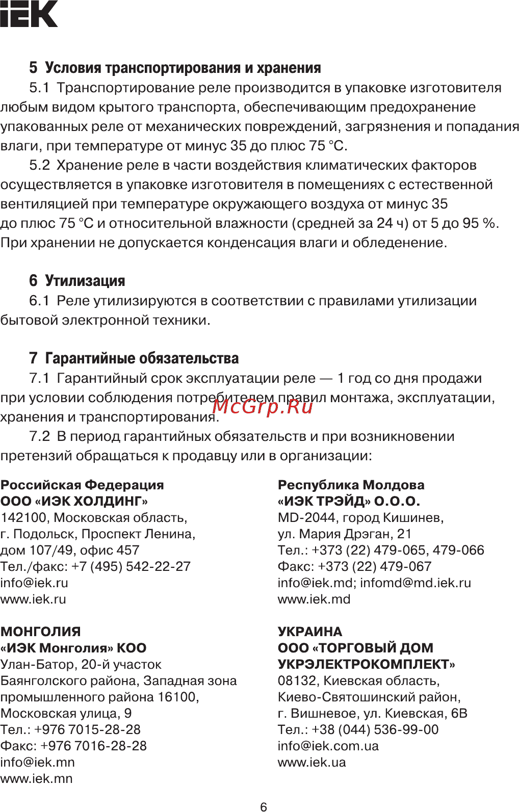 Iek ORT 1 контакт 12-240В AC/DC ORT-S1-ACDC12-240V [6/7] Страница 6