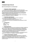 Iek OIR 1 контакт 16А 48В AC/DC OIR-116-ACDC48V Краткое руководство по эксплуатации