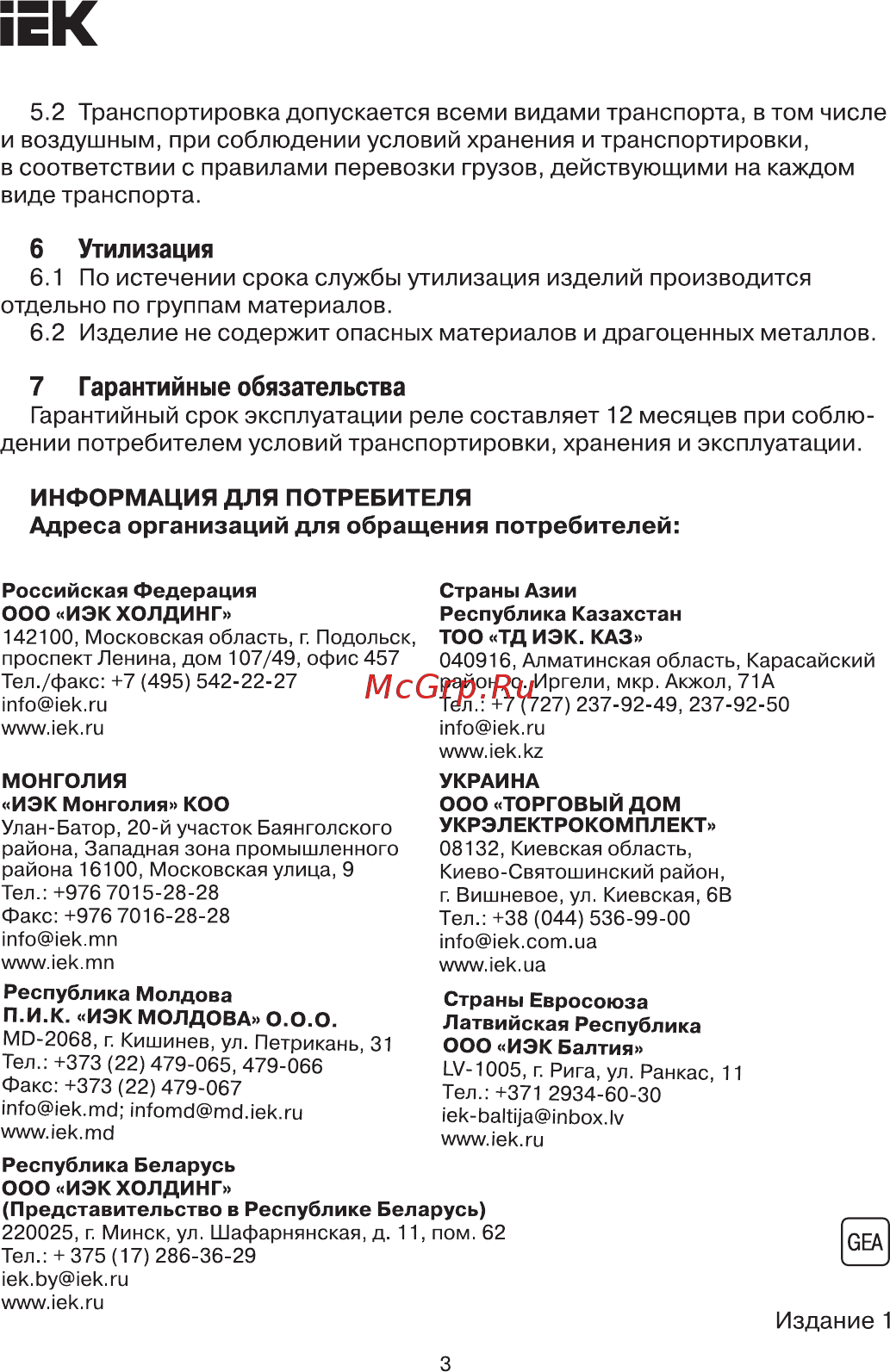 Iek OIR 3 контакта 16А 12В AC/DC OIR-316-ACDC12V [3/3] Страница 3