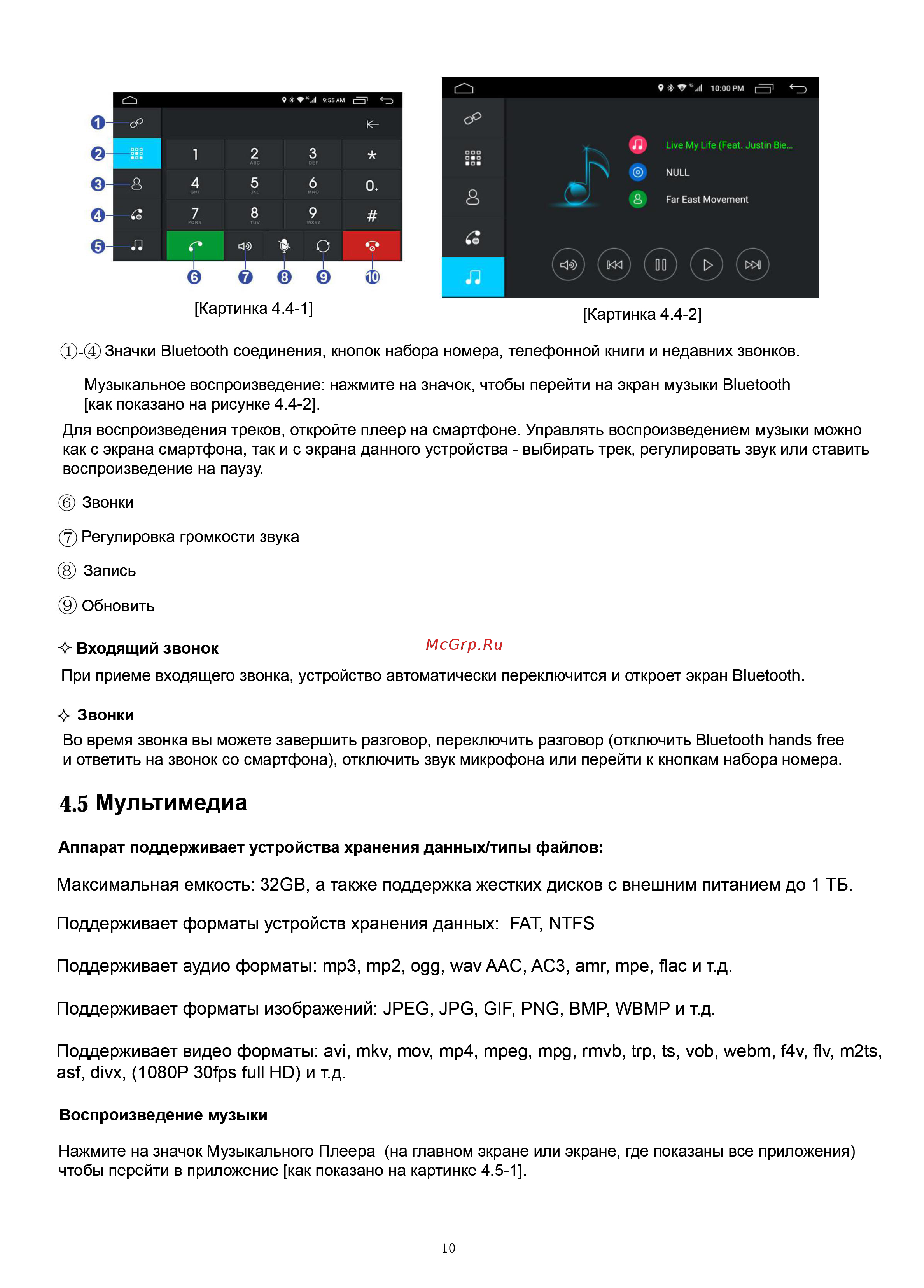 LeTrun 1977 ANDROID 6.0.1 MTK 4G [10/37] Мультимедиа