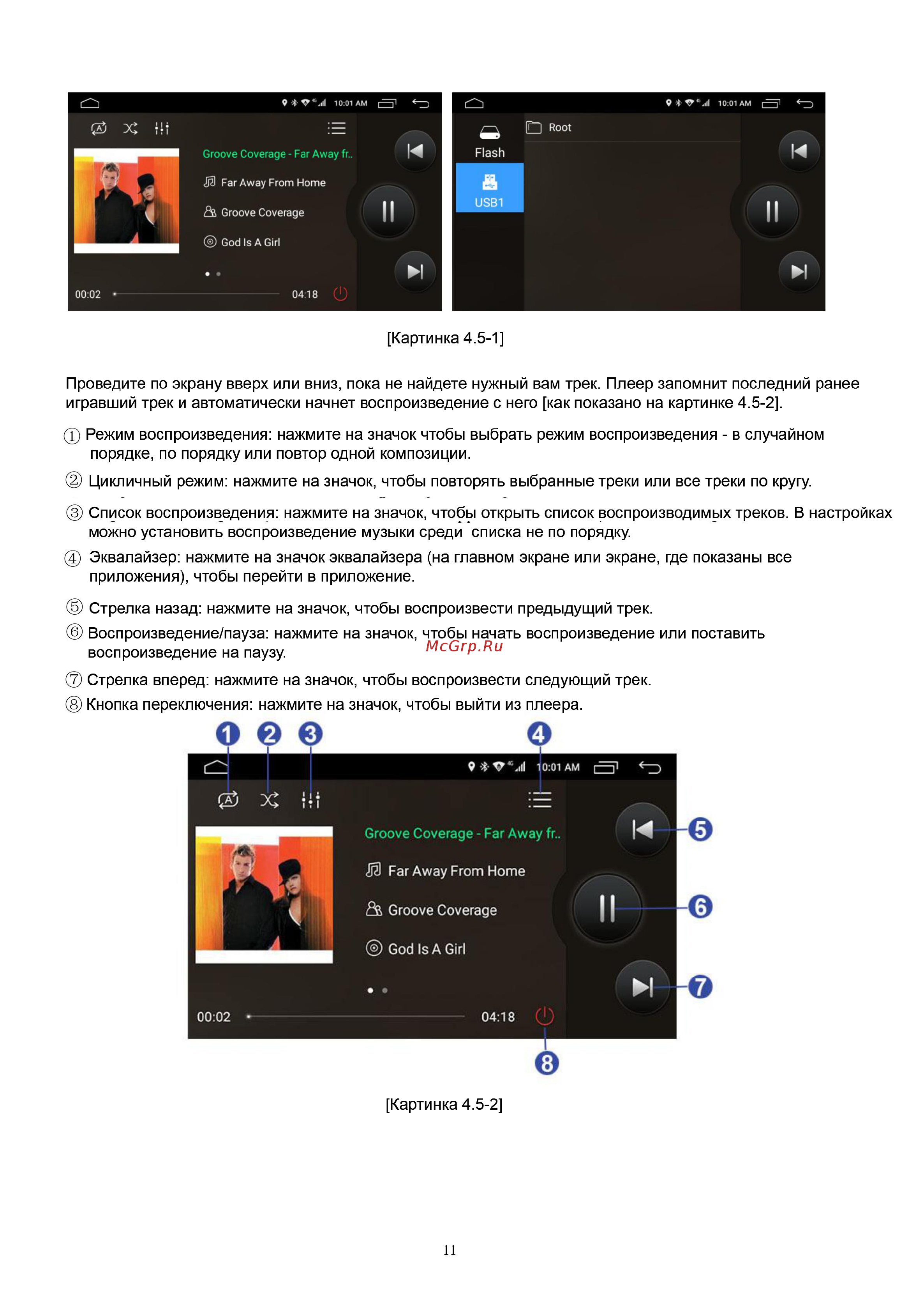 LeTrun 2616 ANDROID 8.X MTK-L Руководство пользователя онлайн [11/37] 425478