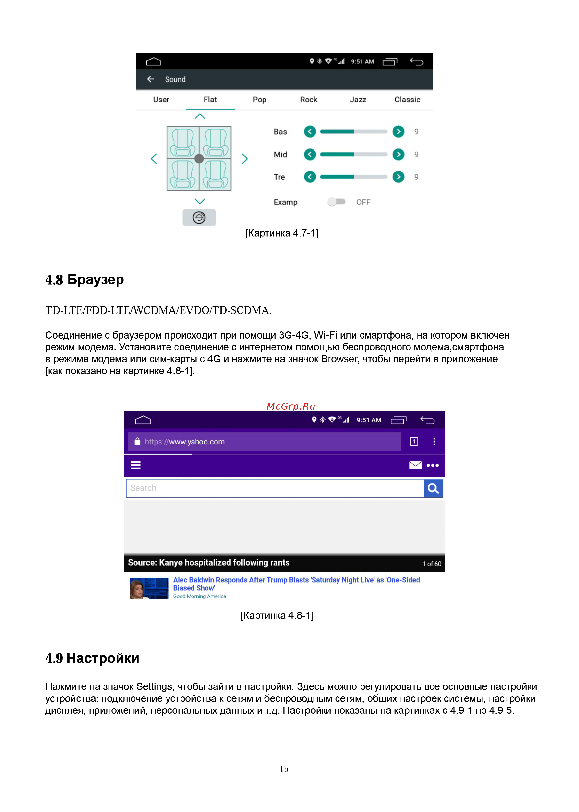 LeTrun 2627 ANDROID 8.X MTK 4G [15/37] Настройки