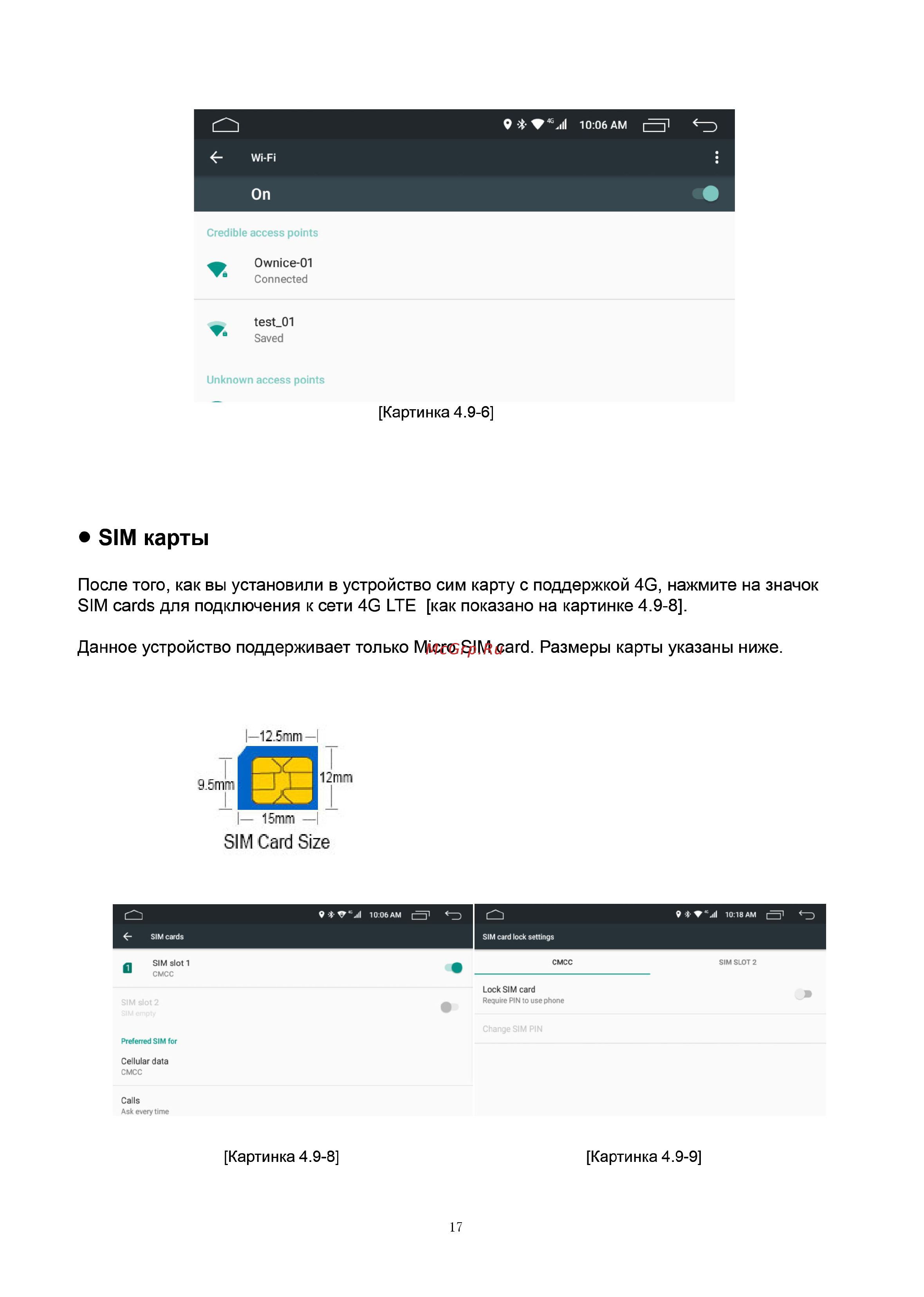 LeTrun 2034 ANDROID 6.0.1 MTK 4G [17/37] Sim карты