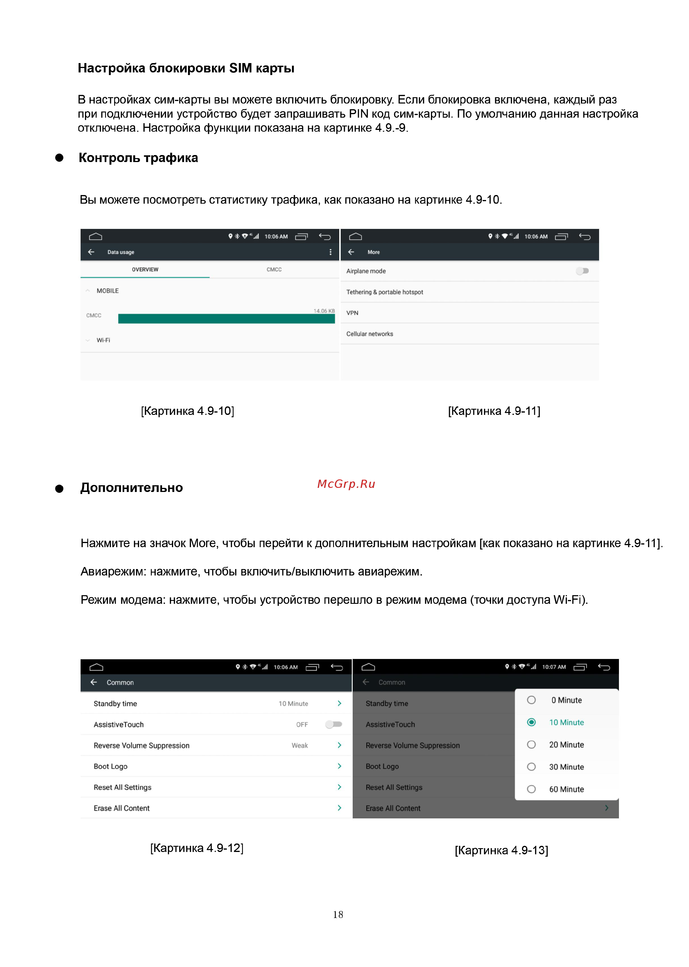 LeTrun 2337 XPH ANDROID 6.0.1 MTK 4G [18/37] Настройка блокировки sim карты