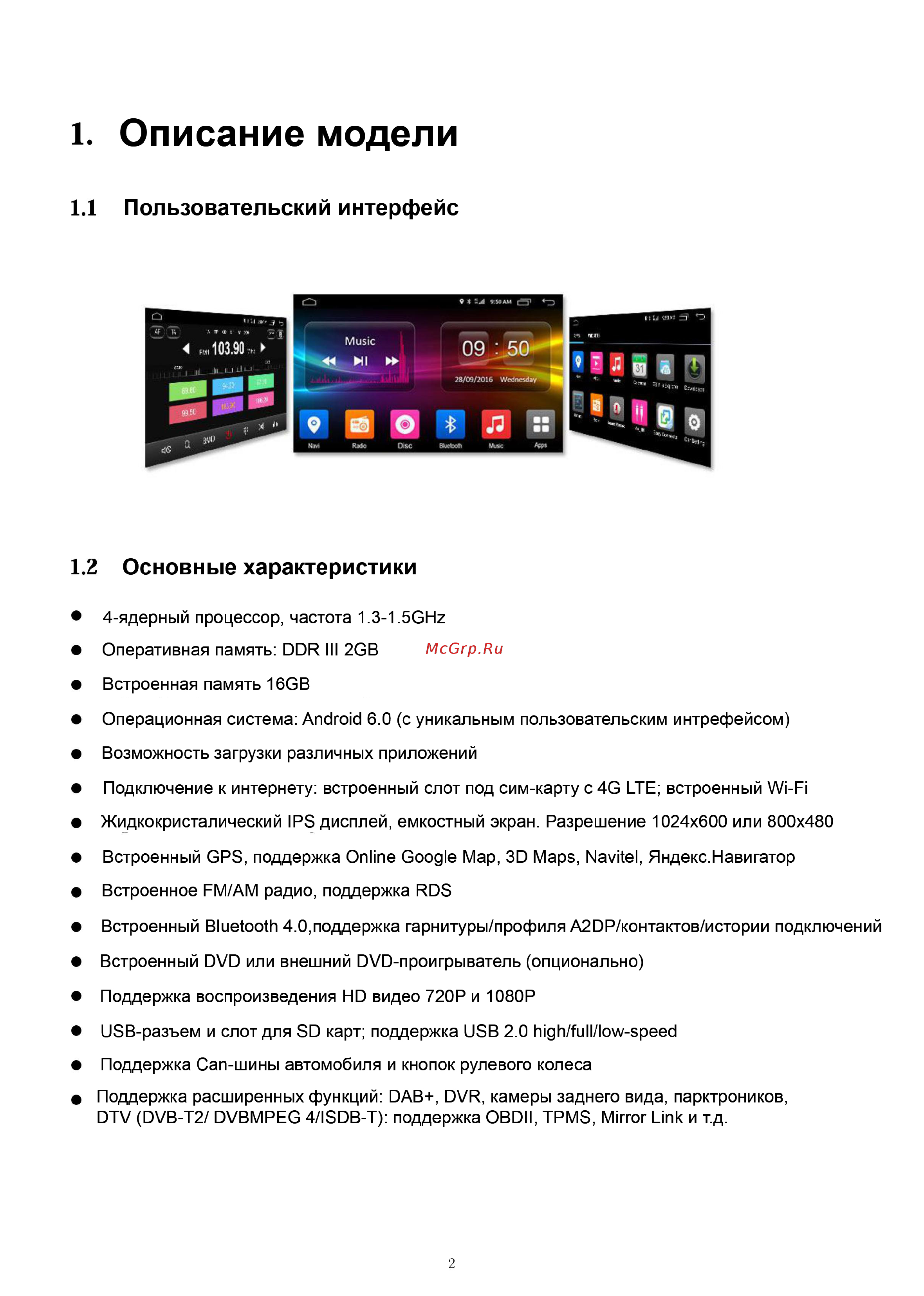 LeTrun 1964 ANDROID KD 7.X MTK 4G [2/37] Пользовательский интерфейс