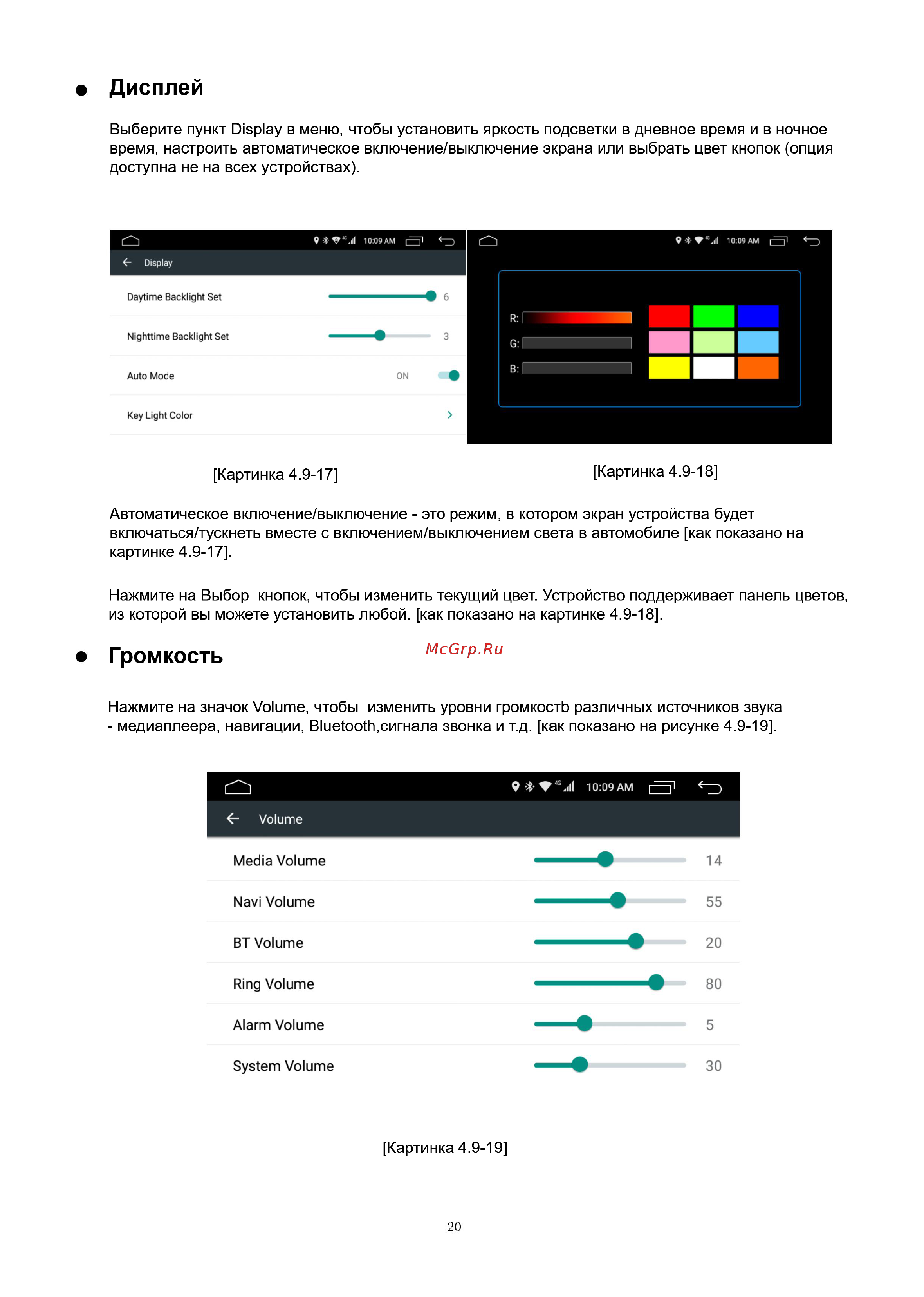 LeTrun 1614 ANDROID 6.0.1 MTK 4G [20/37] Громкость