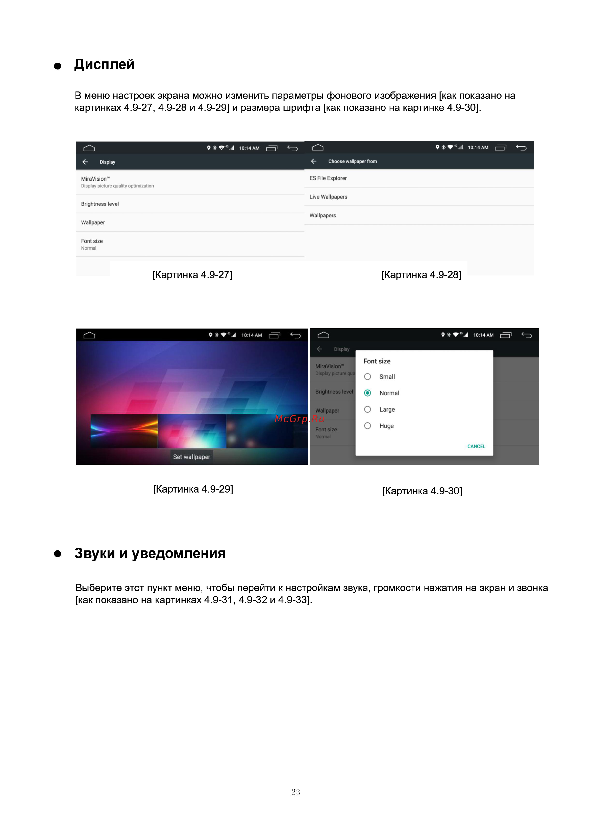 LeTrun FOTON SAUVANA 1874 ANDROID 4.4 MTK [23/37] Дисплей