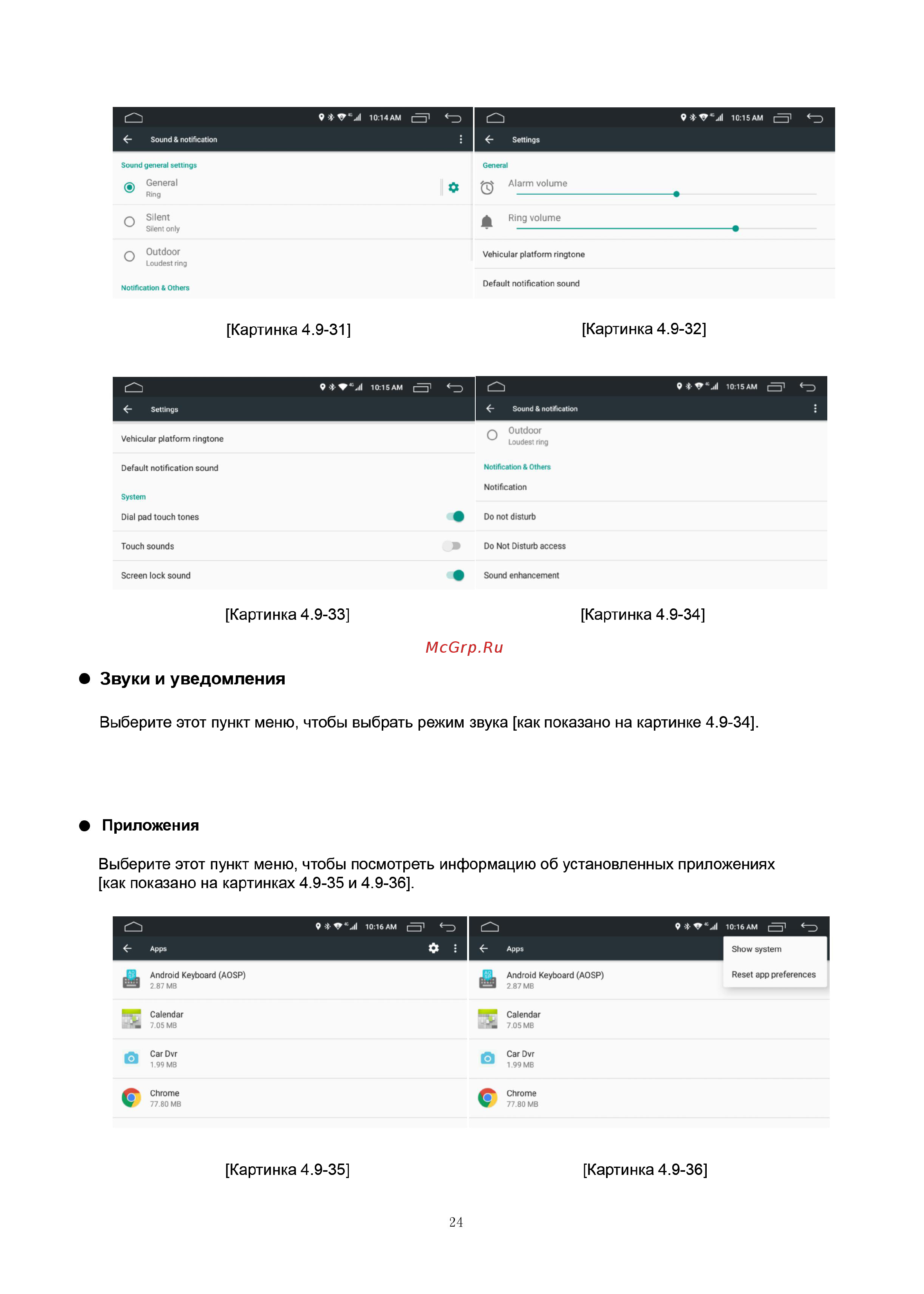 LeTrun 2617 ANDROID 8.X MTK 4G [24/37] Приложения