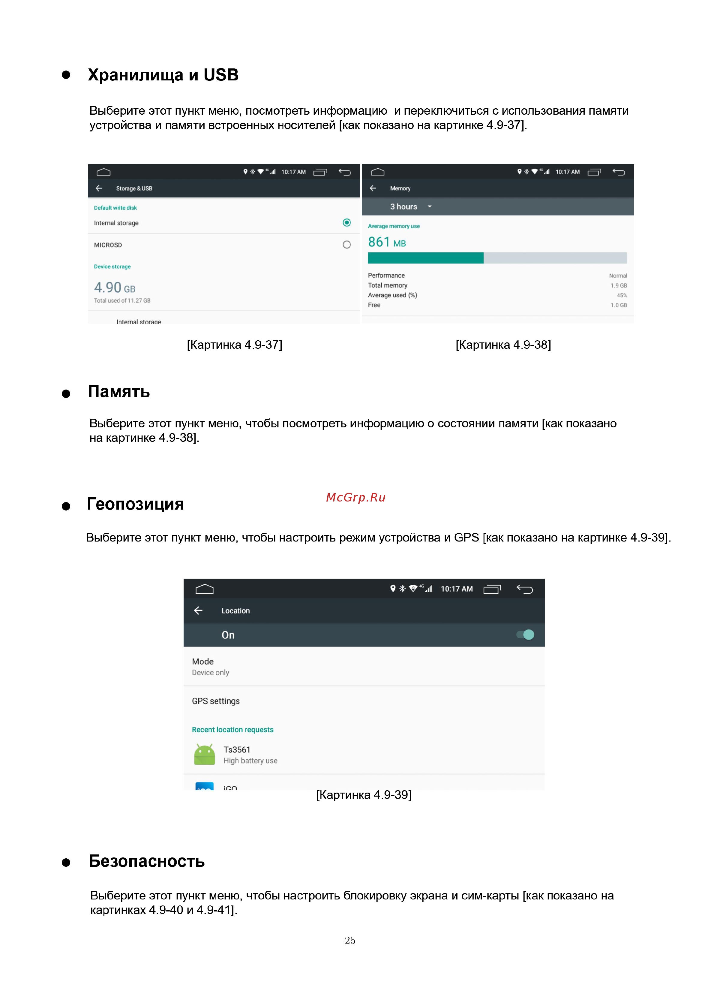 LeTrun 2221 ANDROID 6.0.1 MTK 4G [25/37] Безопасность