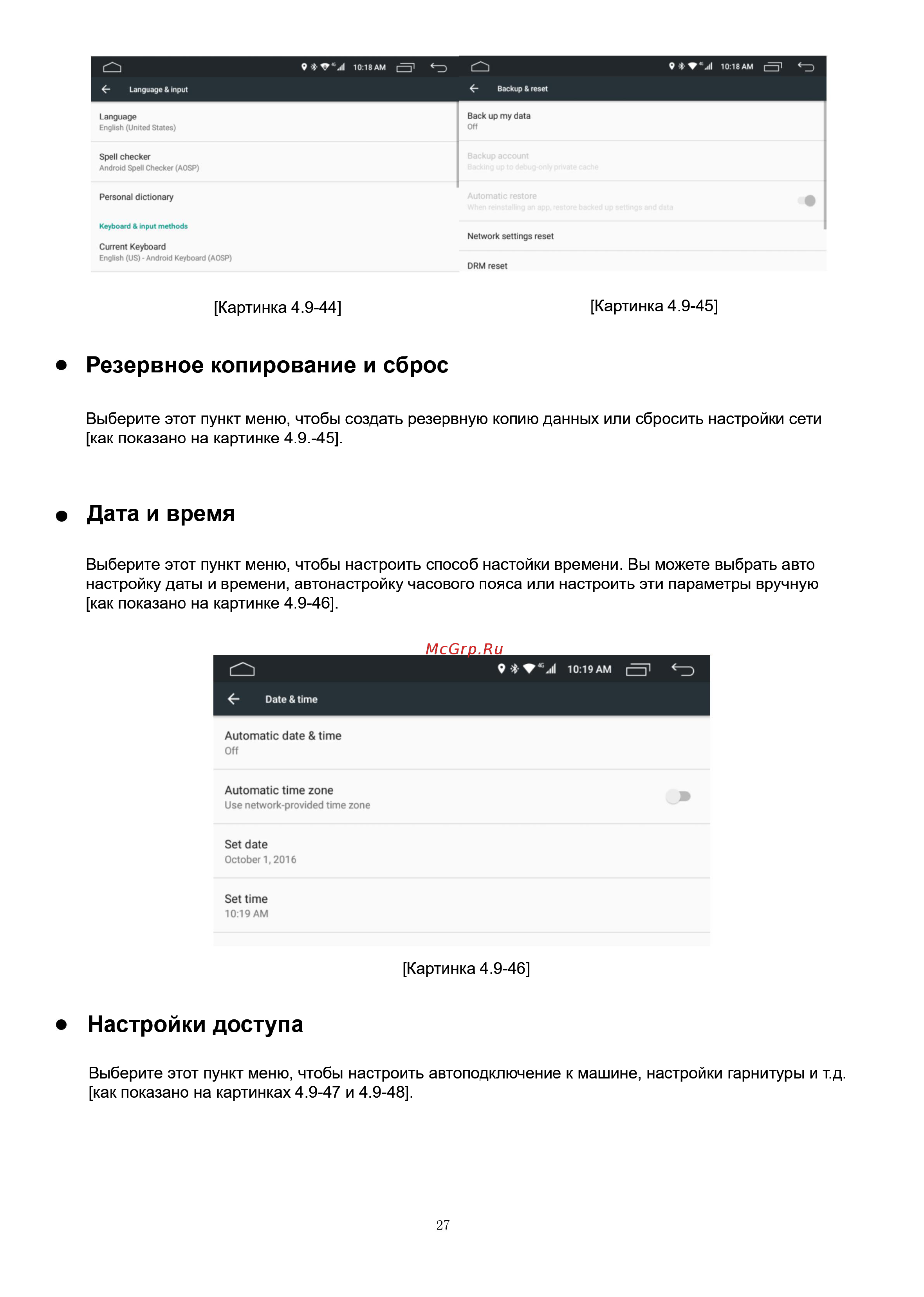 LeTrun 2357 ANDROID 6.0.1 MTK 4G [27/37] Настройки доступа