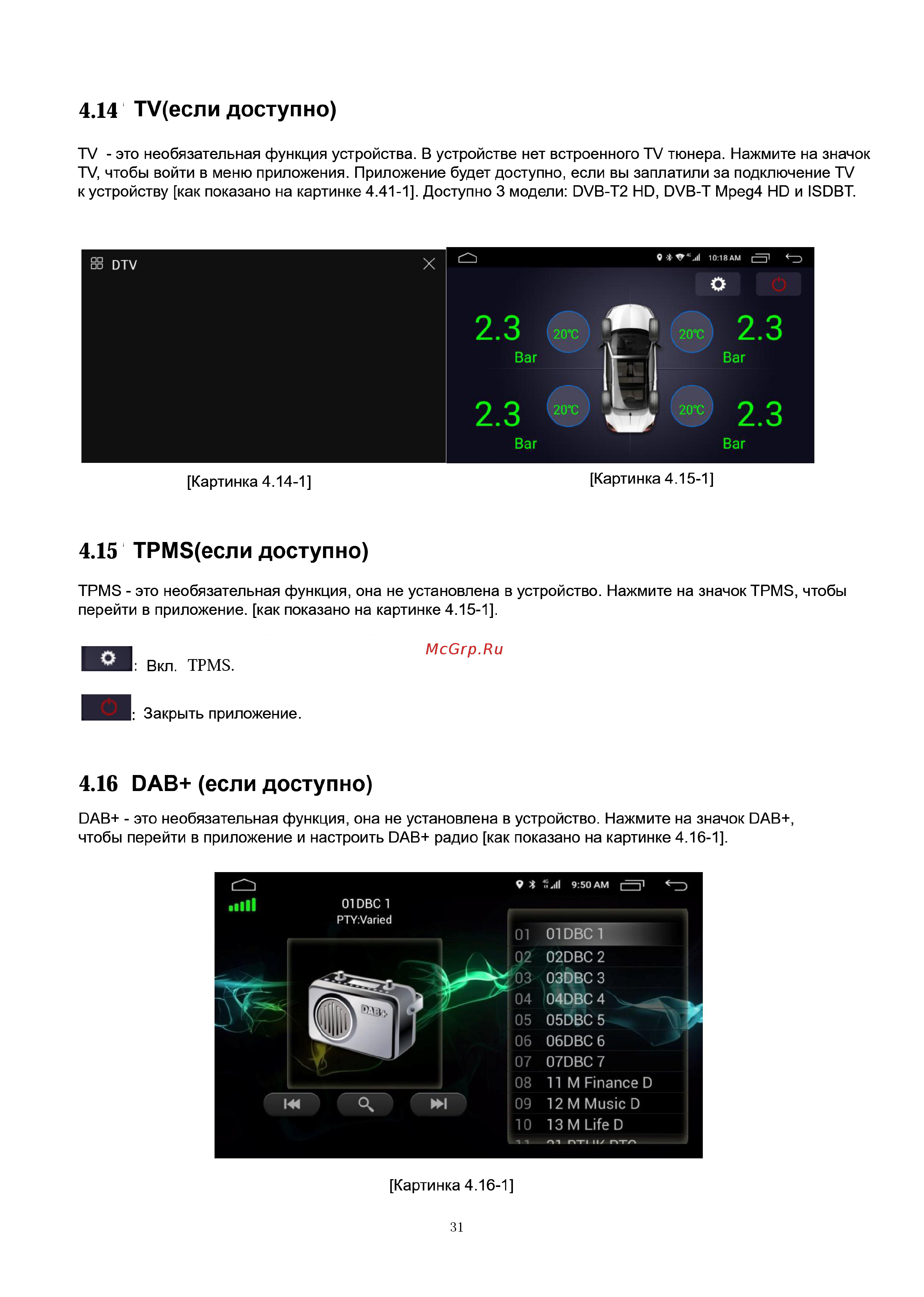 LeTrun 2668 ANDROID 8.X MTK 4G [31/37] Tv ecnи доступно