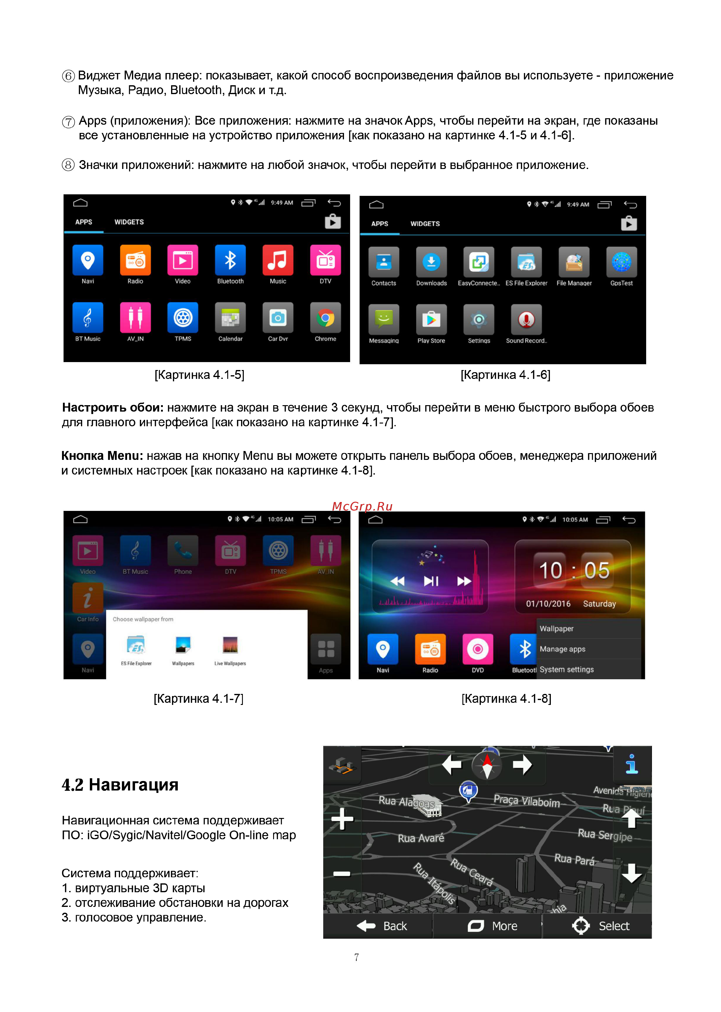LeTrun 2617 ANDROID 8.X MTK 4G [7/37] Навигация