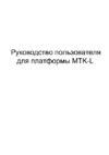 LeTrun 2971 KD ANDROID 8.X MTK-L Руководство пользователя