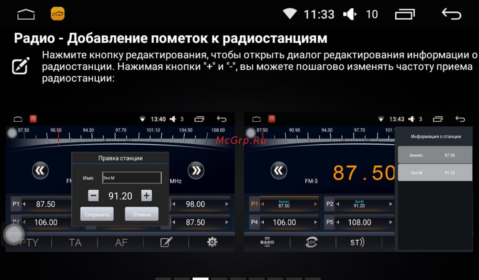 LeTrun 2033 INTEL ANDROID 6.0.1 9 дюймов [12/62] Радио добавление пометок к радиостанциям