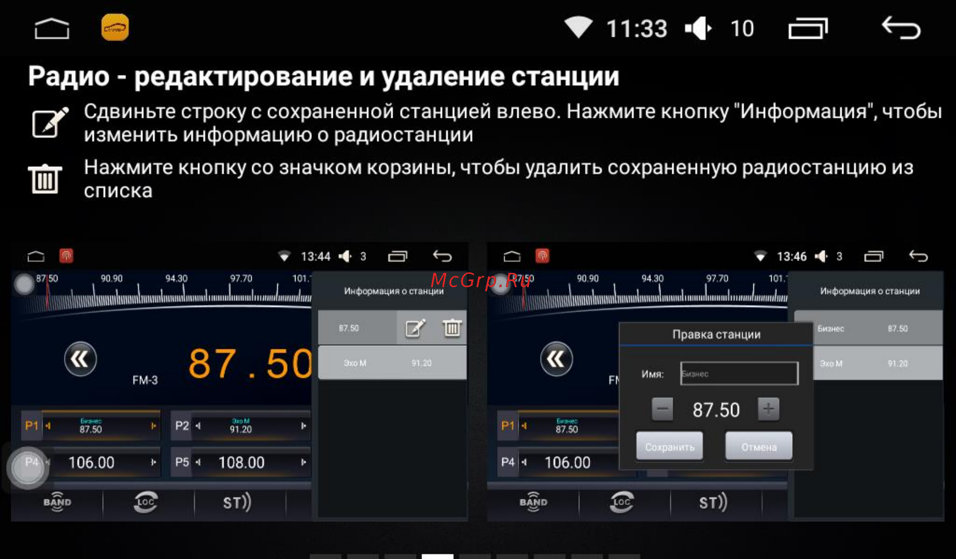 LeTrun 1675 ANDROID 4.4.4 экран 9 дюймов [13/62] Радио редактирование и удаление станции