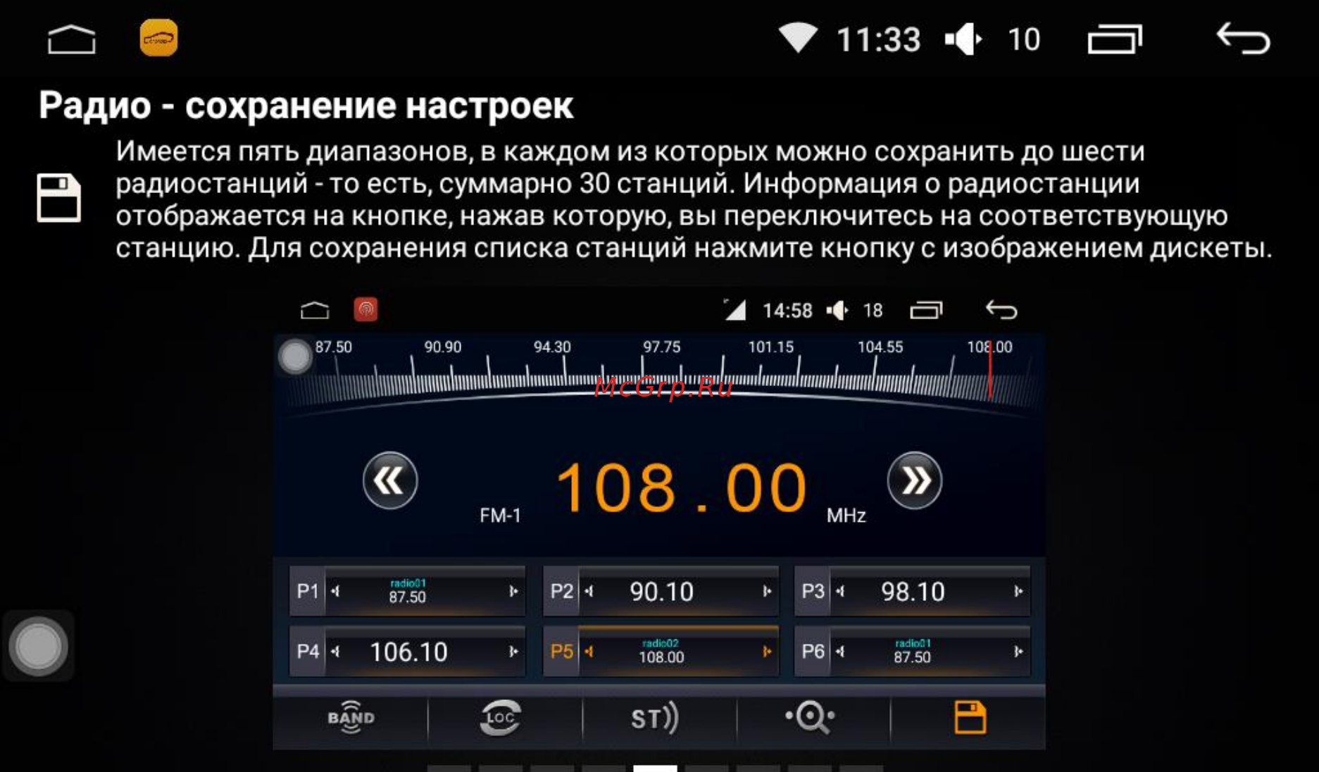 LeTrun 1675 ANDROID 4.4.4 экран 9 дюймов [15/62] Радио сохранение настроек