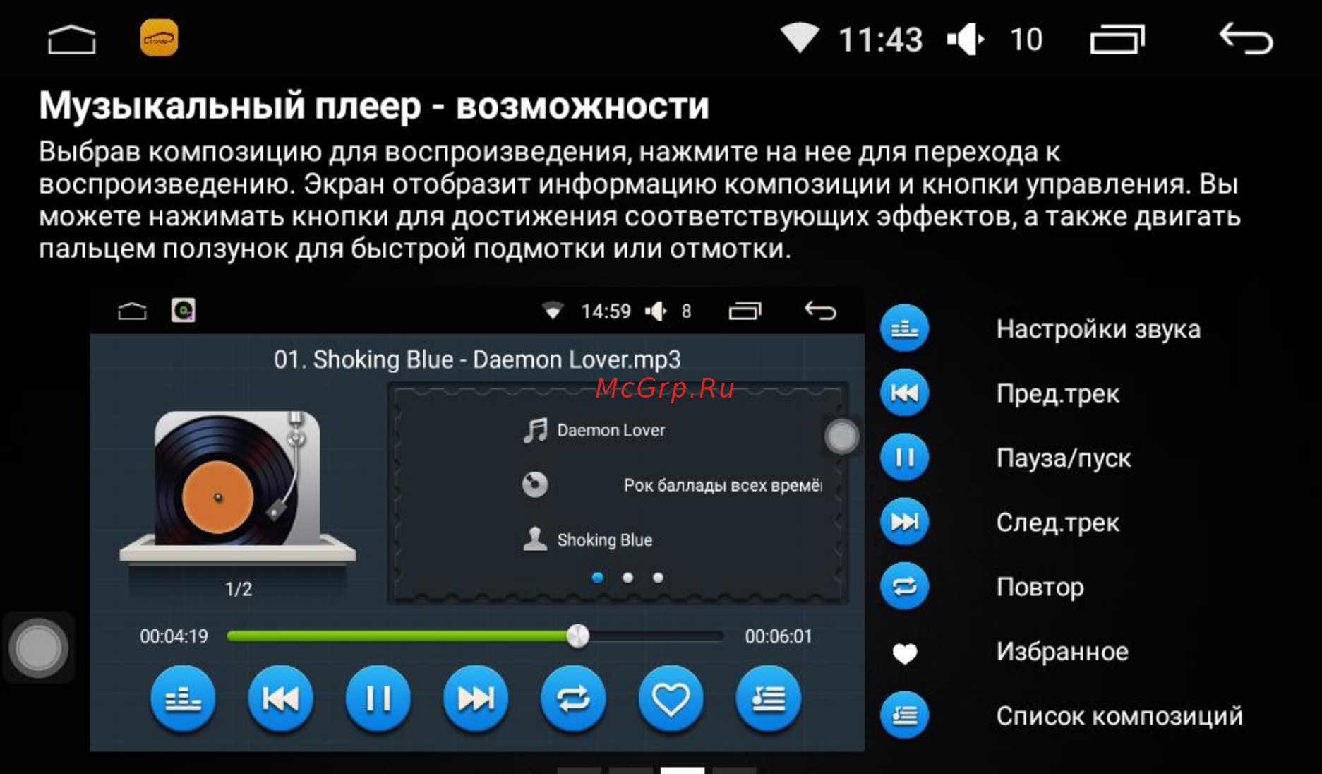 LeTrun 1749 ANDROID 4.4.4 экран 10 дюймов [18/62] Музыкальный плеер возможности