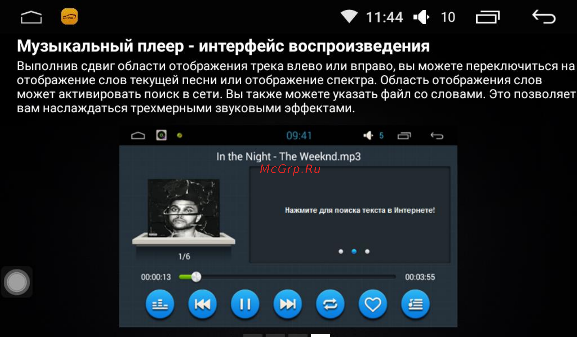 LeTrun 1762 ANDROID 4.4.4 экран 10,1 дюйма [19/62] Музыкальный плеер интерфейс воспроизведения