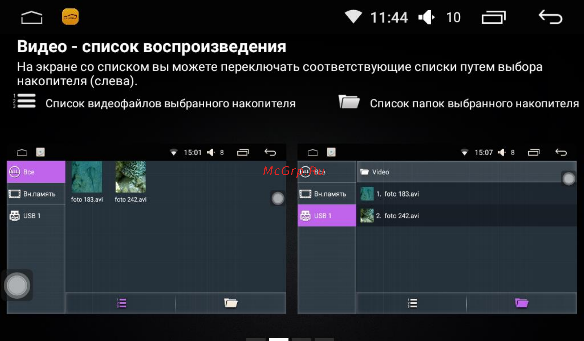 LeTrun 1896 ANDROID 5.1.1 9 дюймов [21/62] Видео список воспроизведения