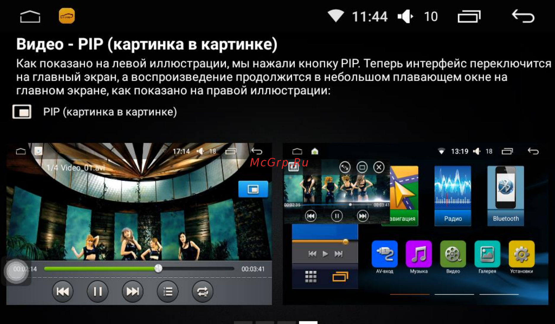 LeTrun 2223 INTEL ANDROID 6.0.1 экран 10,2 дюйма [23/62] Видео pip картинка в картинке