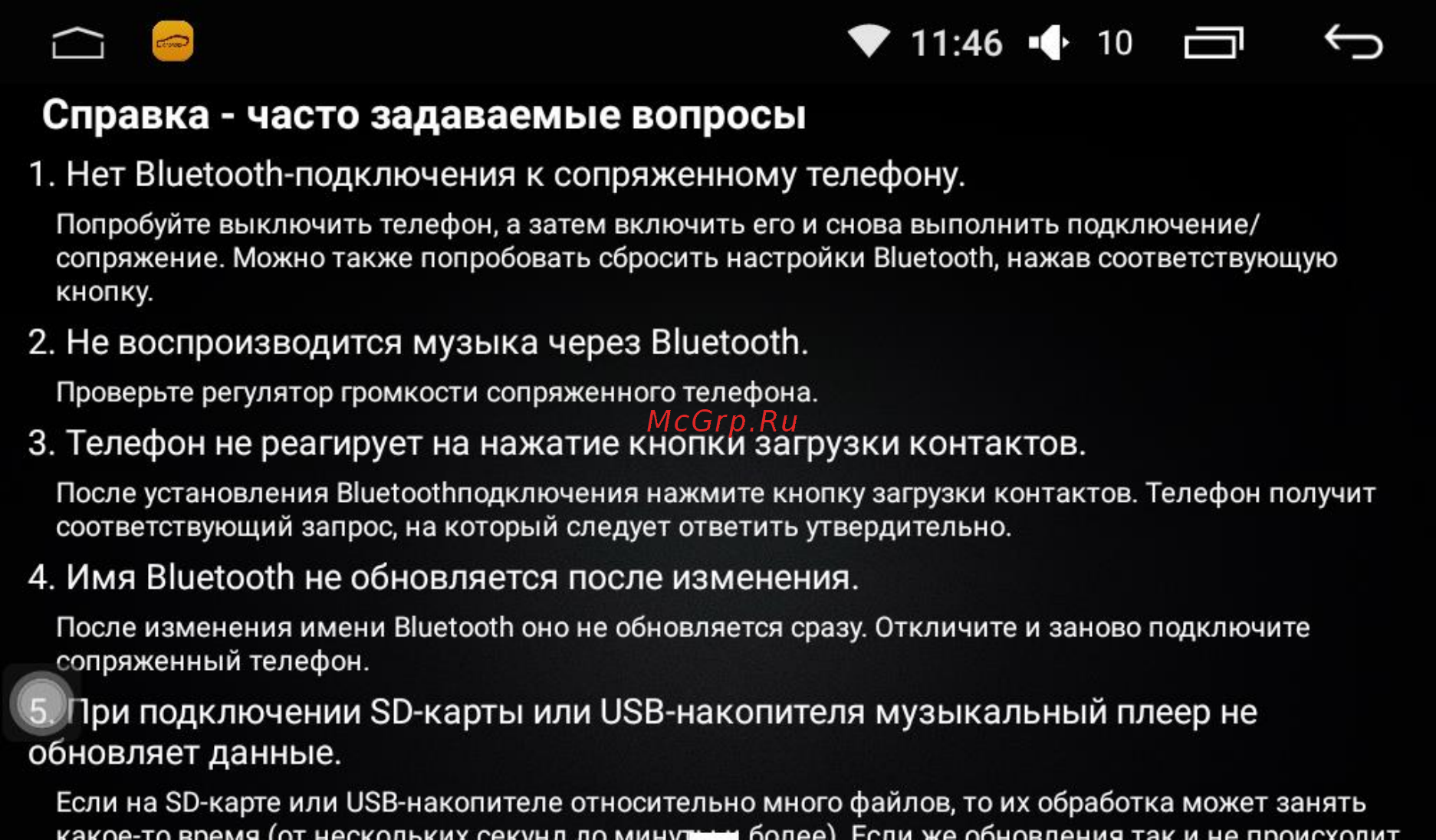 LeTrun 1991 INTEL ANDROID 5.1 экран 9 дюймов [28/62] Справка часто задаваемые вопросы