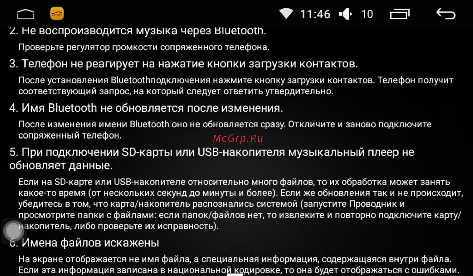 LeTrun 1650 ANDROID 5.1 INTEL экран 9 дюймов [29/62] 46 ф 10