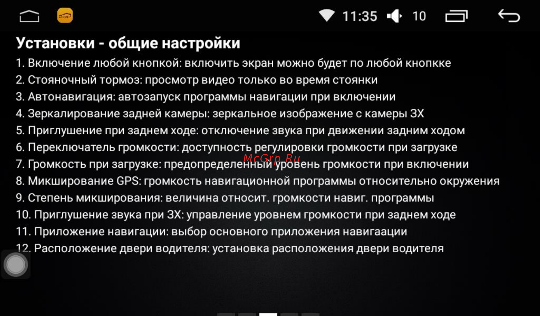 LeTrun 1650 ANDROID 5.1 INTEL экран 9 дюймов [34/62] Установки общие настройки