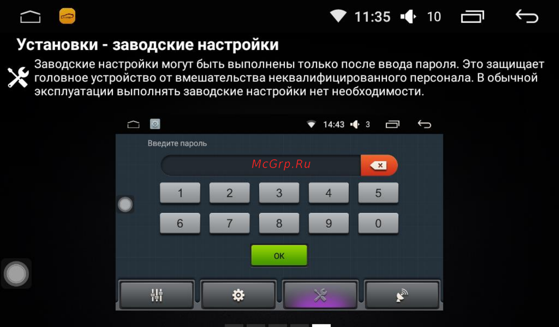 LeTrun 1650 ANDROID 5.1 INTEL экран 9 дюймов [36/62] Установки заводские настройки