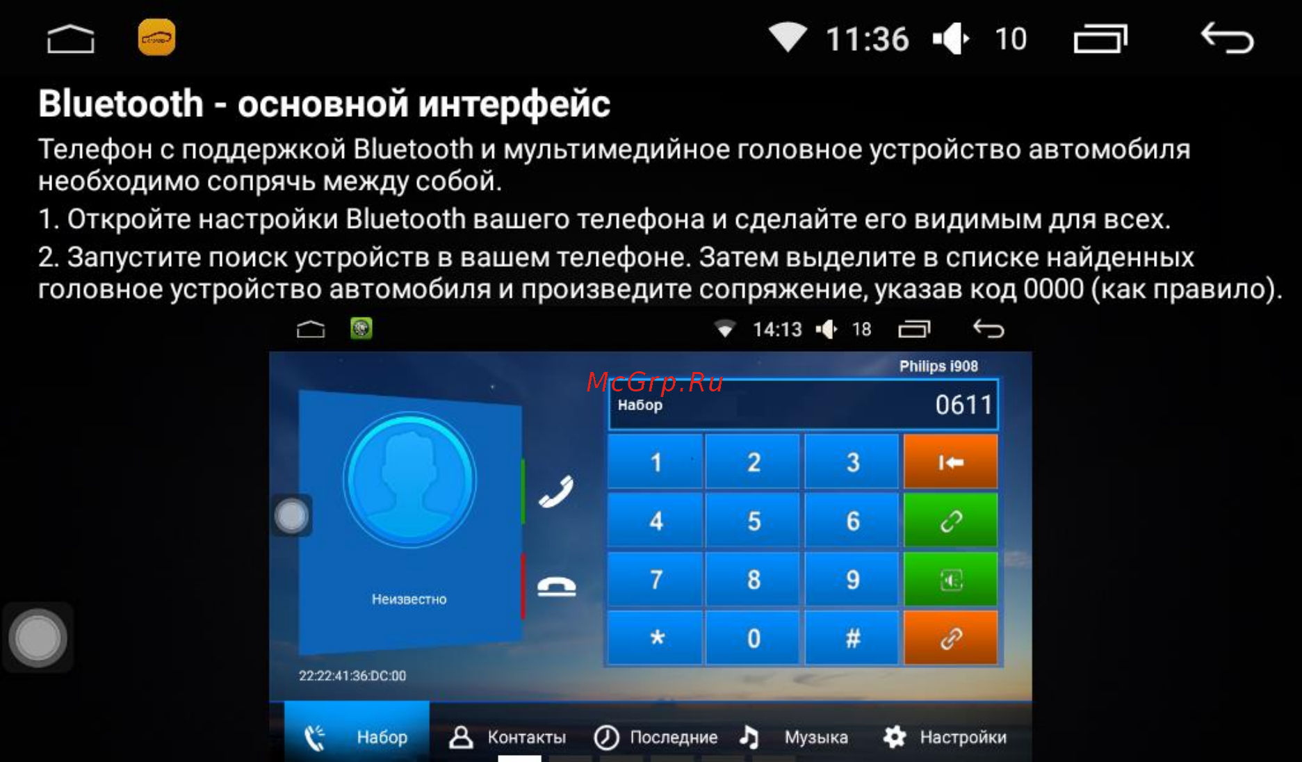 LeTrun 1650 ANDROID 5.1 INTEL экран 9 дюймов [37/62] Bluetooth основной интерфейс