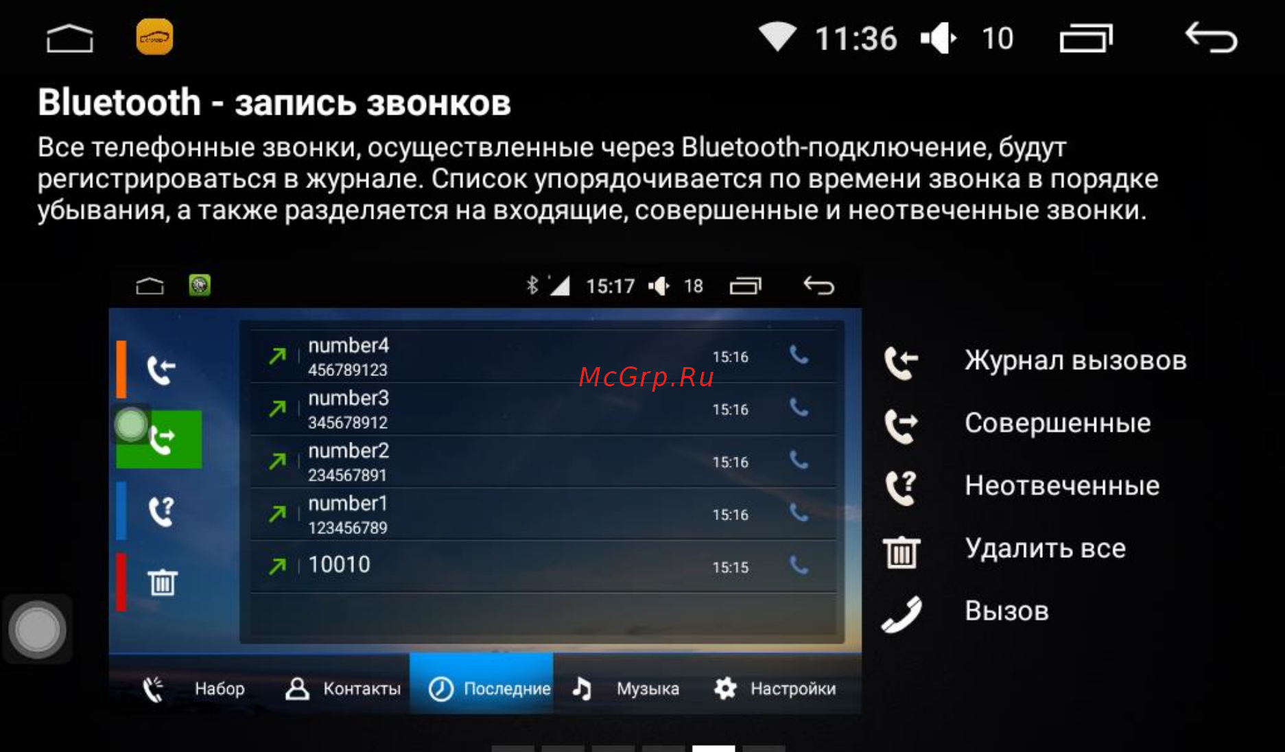 LeTrun 2122 INTEL ANDROID 6.0.1 экран 10 дюймов [41/62] Bluetooth запись звонков