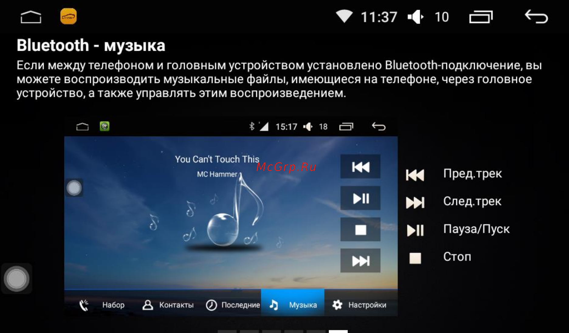 LeTrun 2027 ANDROID 5.1.1 INTEL [42/62] Bluetooth музыка