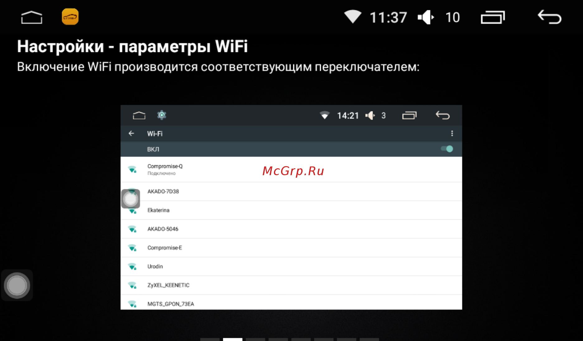 LeTrun 1650 ANDROID 5.1 INTEL экран 9 дюймов [44/62] Настройки параметры wifi