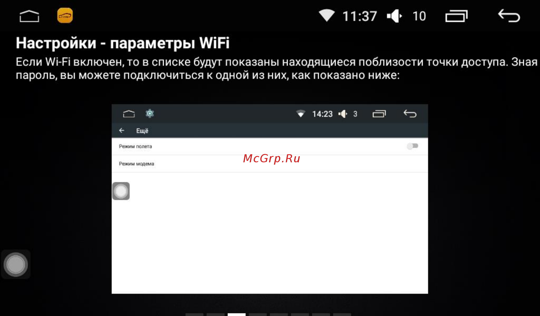 LeTrun 1650 ANDROID 5.1 INTEL экран 9 дюймов [45/62] Настройки параметры wifi